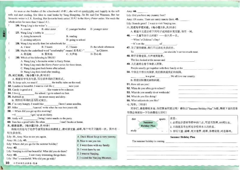 2025版王朝霞小升初招生分班英语_小升初招生分班（语数英）