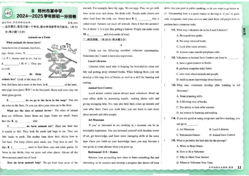 2025版王朝霞小升初招生分班英语_小升初招生分班（语数英）