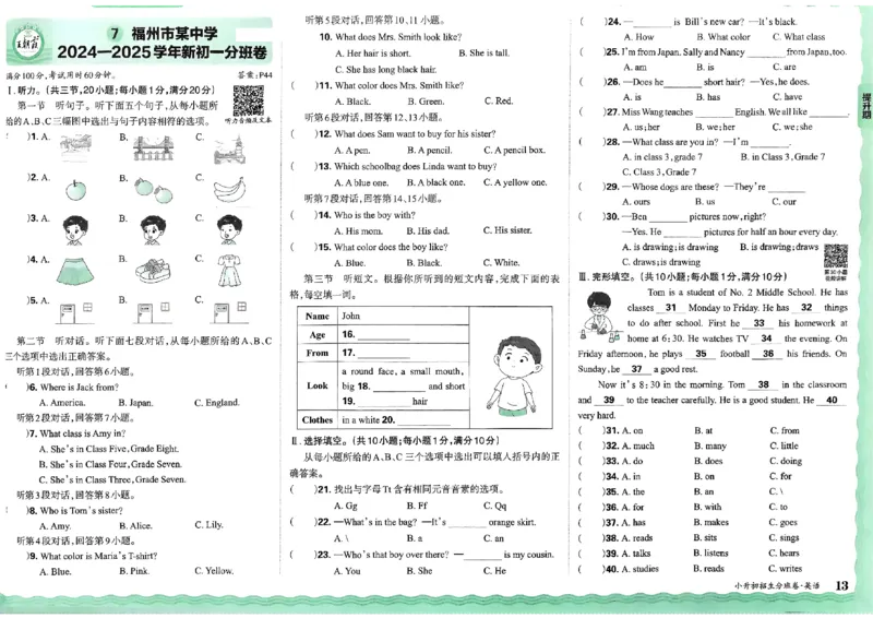 2025版王朝霞小升初招生分班英语_小升初招生分班（语数英）