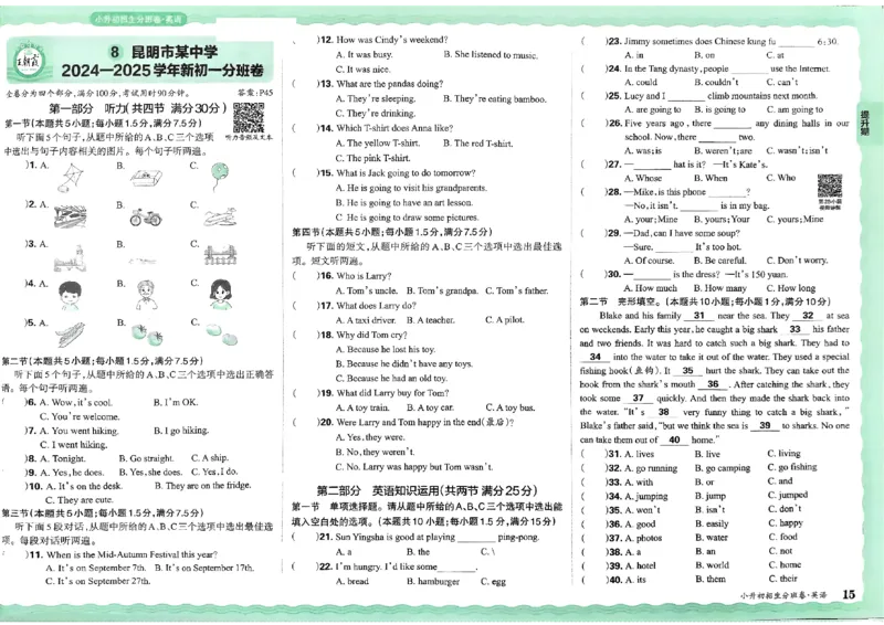 2025版王朝霞小升初招生分班英语_小升初招生分班（语数英）