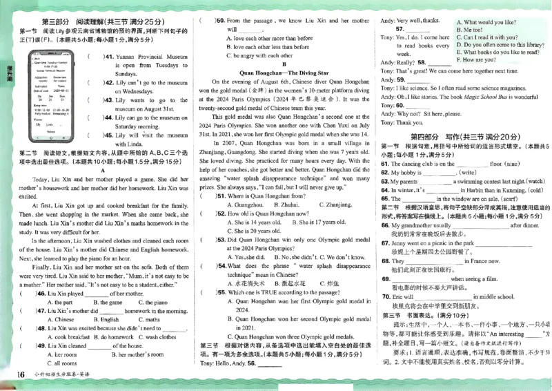 2025版王朝霞小升初招生分班英语_小升初招生分班（语数英）