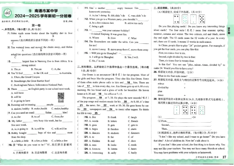2025版王朝霞小升初招生分班英语_小升初招生分班（语数英）