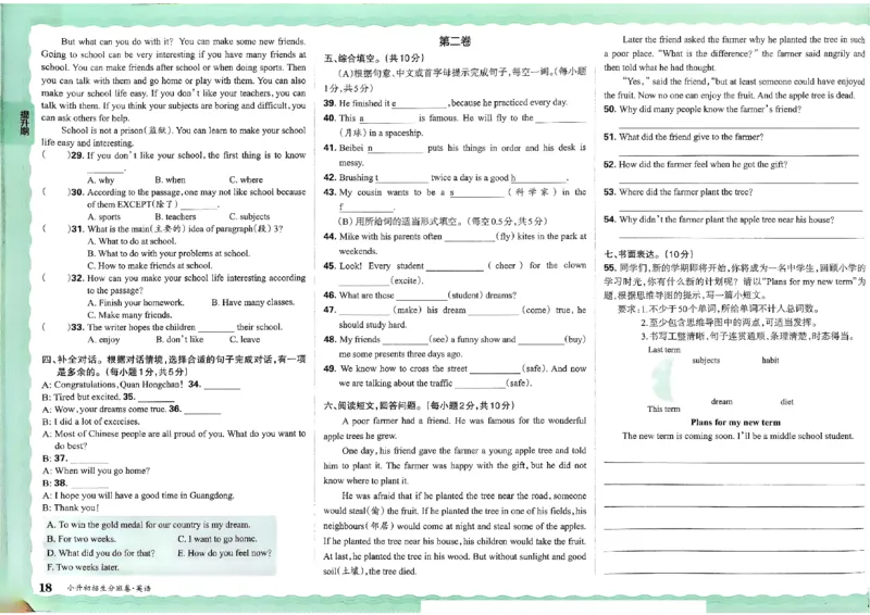 2025版王朝霞小升初招生分班英语_小升初招生分班（语数英）