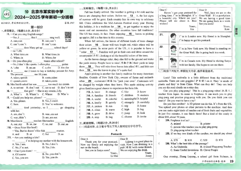2025版王朝霞小升初招生分班英语_小升初招生分班（语数英）