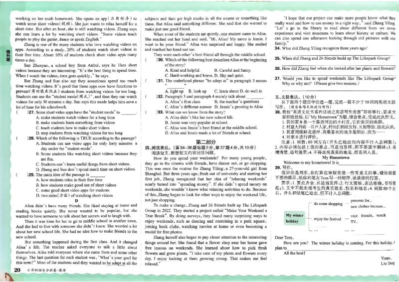 2025版王朝霞小升初招生分班英语_小升初招生分班（语数英）