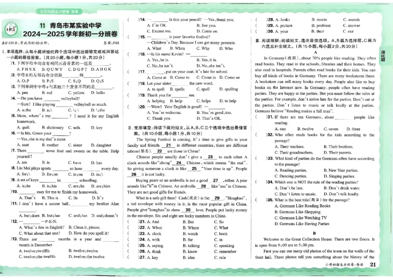 2025版王朝霞小升初招生分班英语_小升初招生分班（语数英）