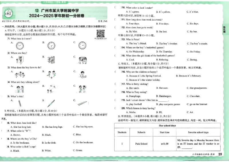 2025版王朝霞小升初招生分班英语_小升初招生分班（语数英）