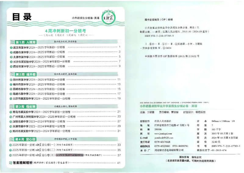 2025版王朝霞小升初招生分班英语_小升初招生分班（语数英）