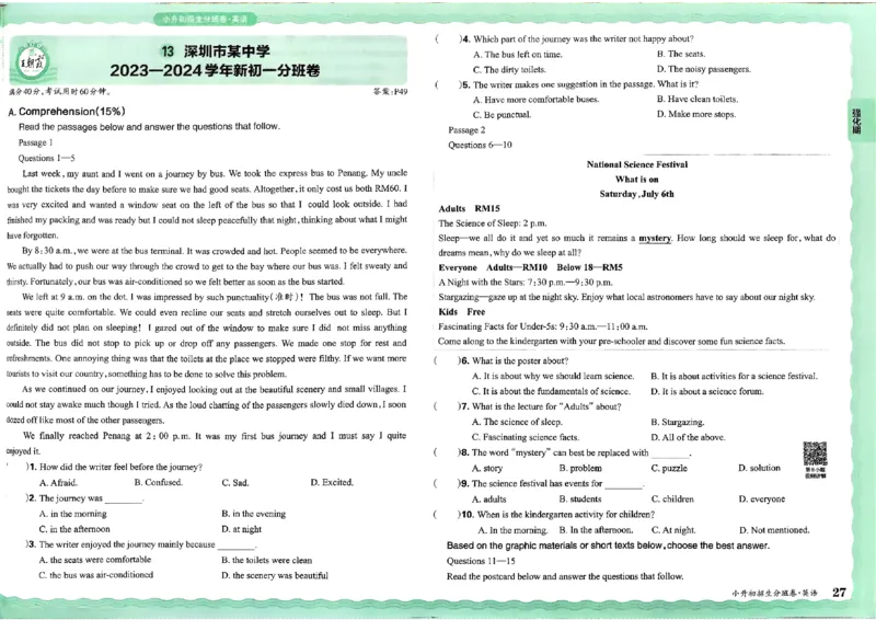 2025版王朝霞小升初招生分班英语_小升初招生分班（语数英）