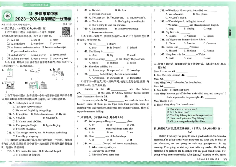2025版王朝霞小升初招生分班英语_小升初招生分班（语数英）