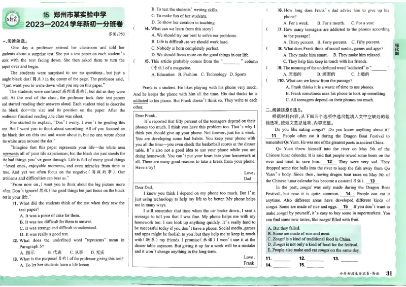 2025版王朝霞小升初招生分班英语_小升初招生分班（语数英）