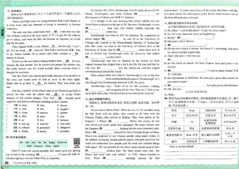 2025版王朝霞小升初招生分班英语_小升初招生分班（语数英）