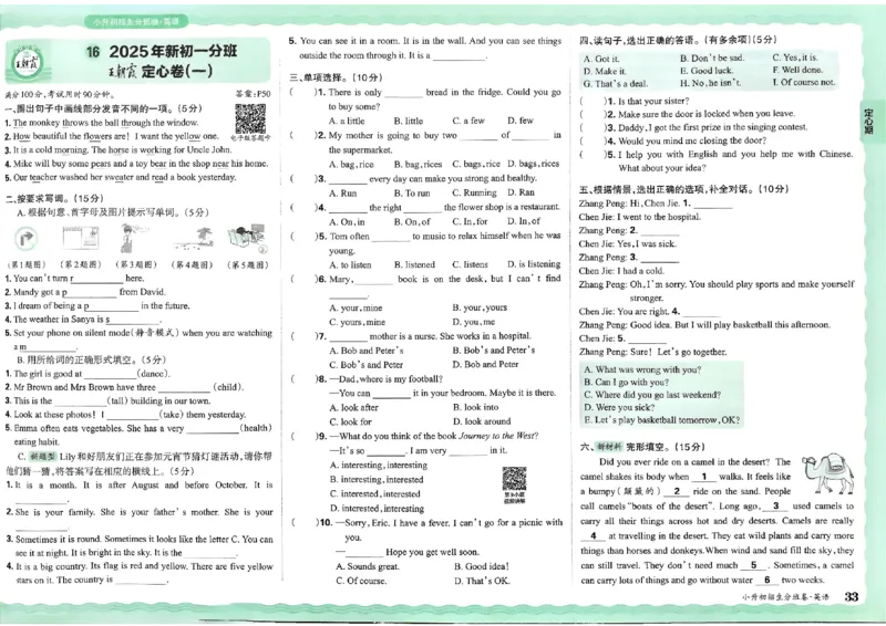 2025版王朝霞小升初招生分班英语_小升初招生分班（语数英）