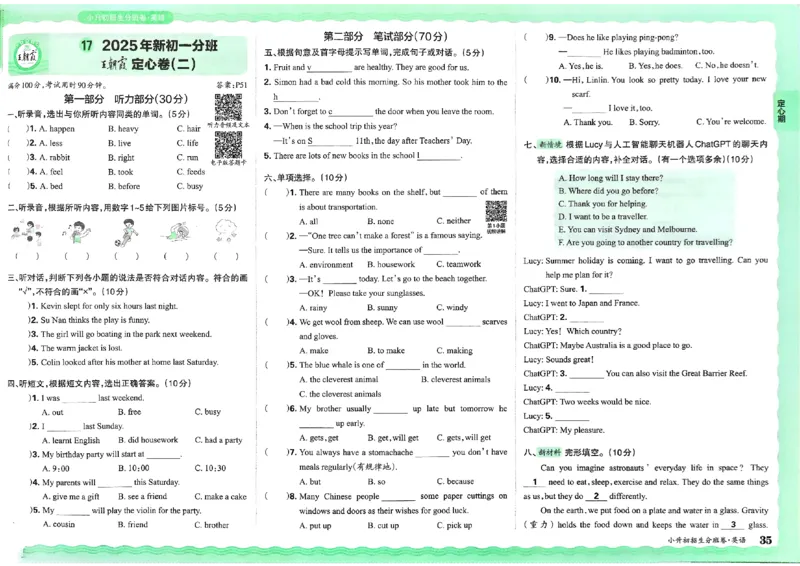 2025版王朝霞小升初招生分班英语_小升初招生分班（语数英）