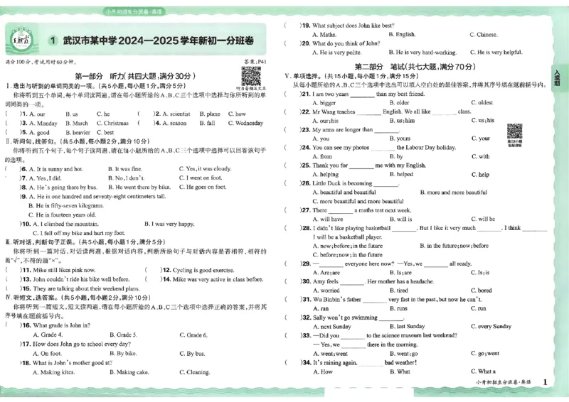 2025版王朝霞小升初招生分班英语_小升初招生分班（语数英）
