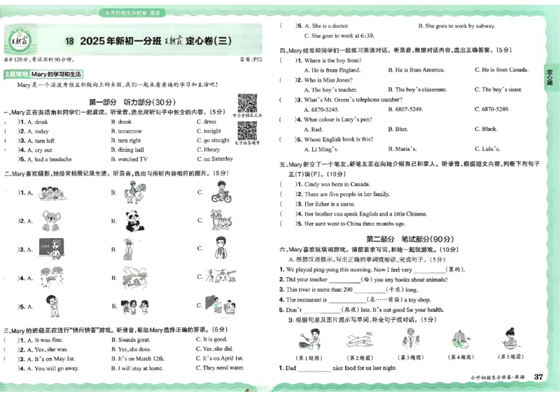 2025版王朝霞小升初招生分班英语_小升初招生分班（语数英）