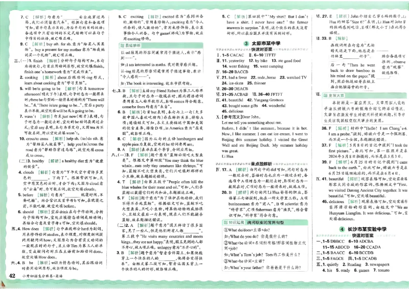 2025版王朝霞小升初招生分班英语_小升初招生分班（语数英）