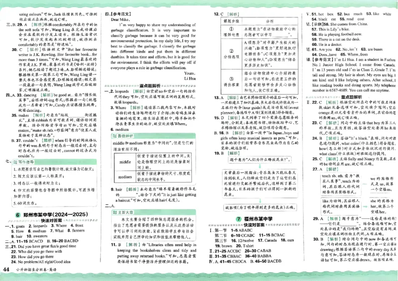 2025版王朝霞小升初招生分班英语_小升初招生分班（语数英）