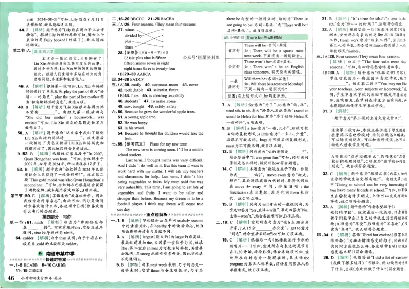 2025版王朝霞小升初招生分班英语_小升初招生分班（语数英）