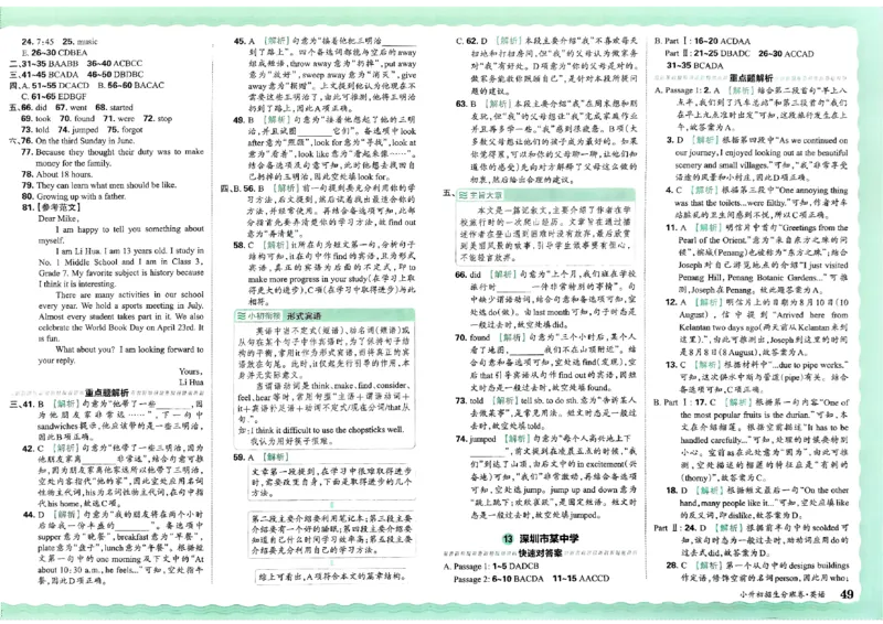 2025版王朝霞小升初招生分班英语_小升初招生分班（语数英）
