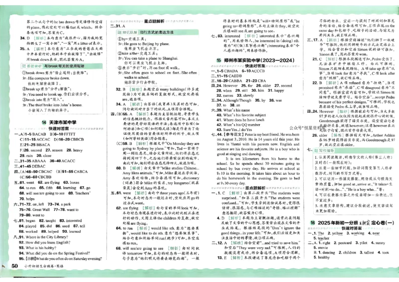 2025版王朝霞小升初招生分班英语_小升初招生分班（语数英）