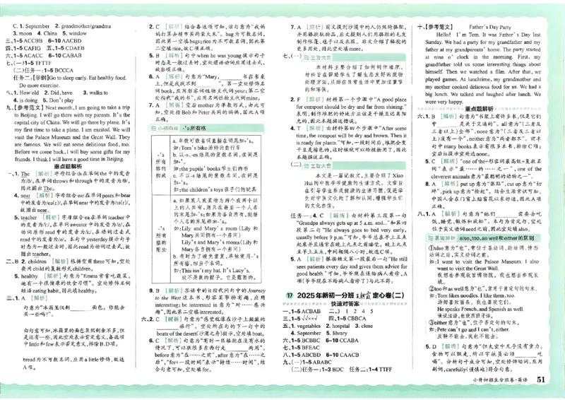 2025版王朝霞小升初招生分班英语_小升初招生分班（语数英）