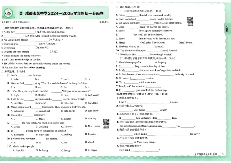2025版王朝霞小升初招生分班英语_小升初招生分班（语数英）