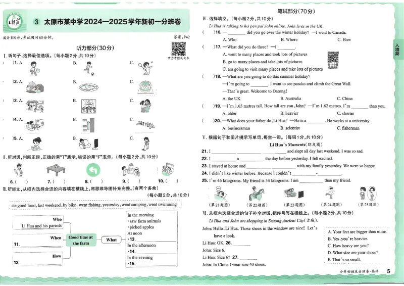 2025版王朝霞小升初招生分班英语_小升初招生分班（语数英）