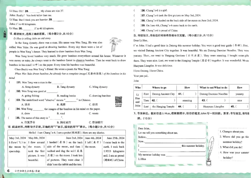 2025版王朝霞小升初招生分班英语_小升初招生分班（语数英）