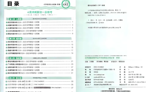 2025版王朝霞小升初招生分班英语_小升初招生分班（语数英）