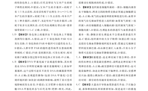 高二年级1月份自测生物答案B版_2026年02月高二试卷_260203广东省衡水金卷2027届高二年级1月份期末自测（全）