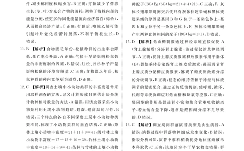 高二年级1月份自测生物答案B版_2026年02月高二试卷_260203广东省衡水金卷2027届高二年级1月份期末自测（全）