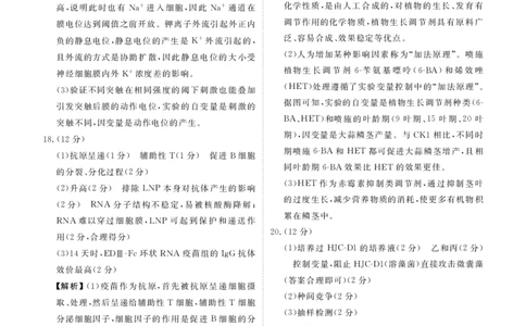 高二年级1月份自测生物答案B版_2026年02月高二试卷_260203广东省衡水金卷2027届高二年级1月份期末自测（全）