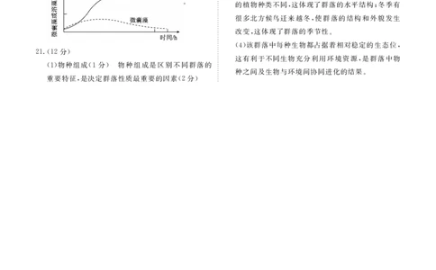 高二年级1月份自测生物答案B版_2026年02月高二试卷_260203广东省衡水金卷2027届高二年级1月份期末自测（全）
