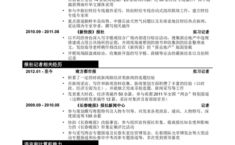 应聘记者、报社编辑类工作简历模板_小升初《学生简历模板》单页+多页_行业简历_记者编辑