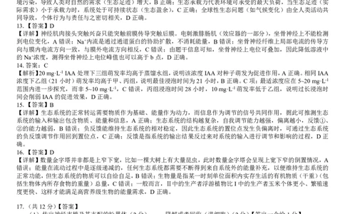 贵港2025-2026秋季期末高二生物答案_2026年02月高二试卷_260209广西贵港市部分高中2025-2026学年高二上学期期末学科素养检测