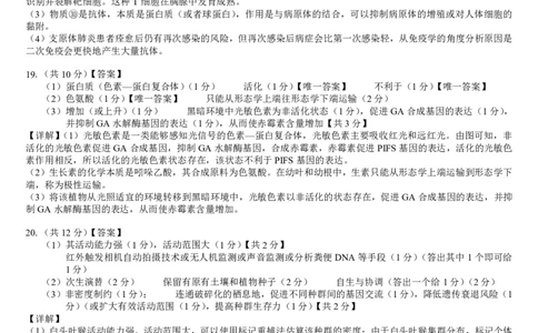 贵港2025-2026秋季期末高二生物答案_2026年02月高二试卷_260209广西贵港市部分高中2025-2026学年高二上学期期末学科素养检测