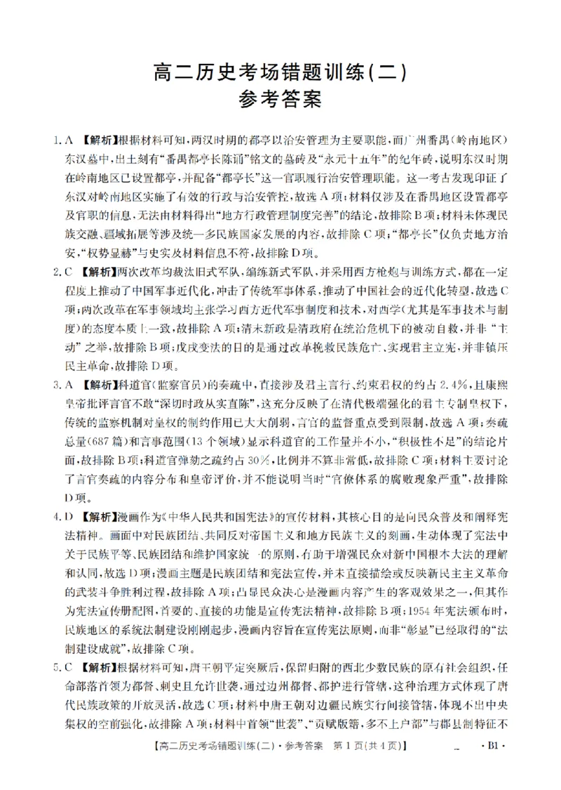 历史答案_扫描版_副本_2026年03月高二试卷_260326河南省多校2025-2026学年高二上学期期末考场错题训练试卷（二）_07历史_河南省多校高二上学期期末考场错题训练试卷（二）