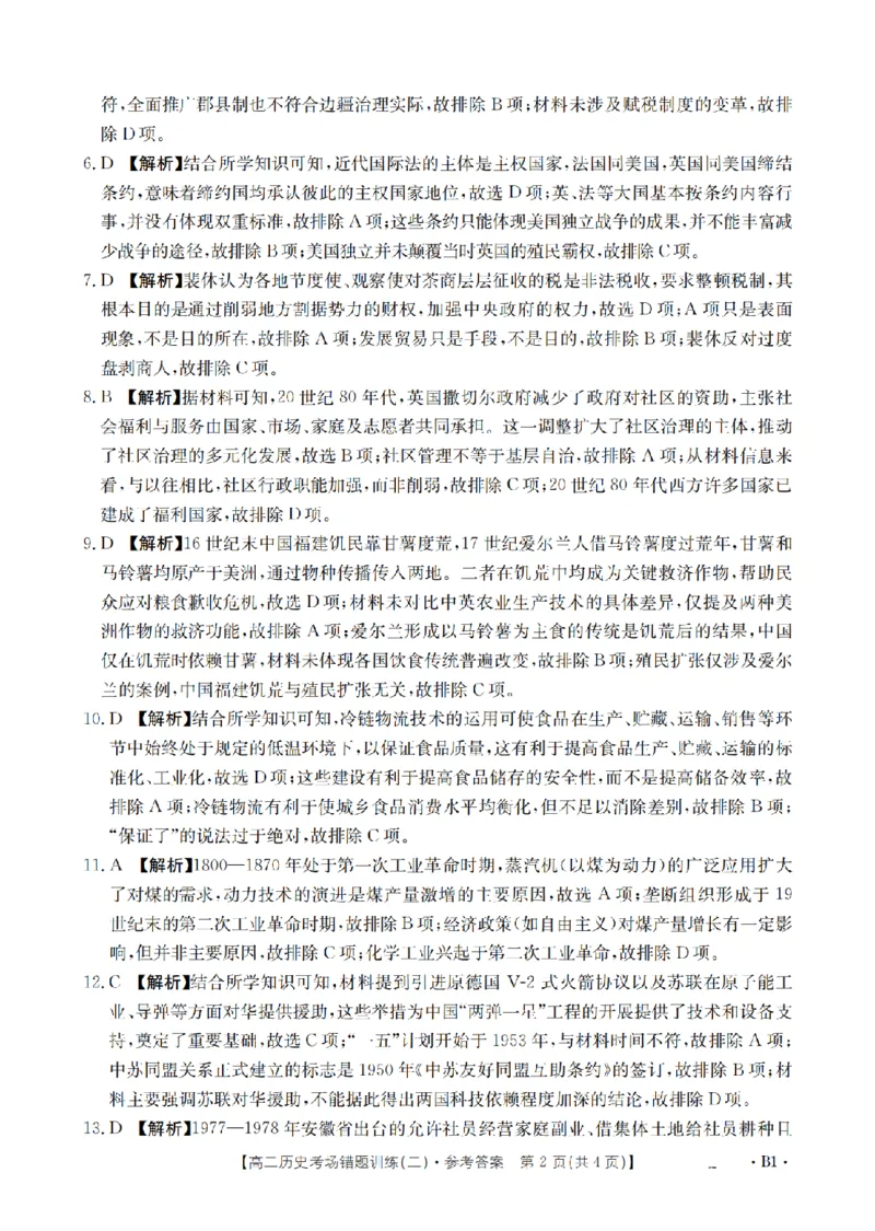 历史答案_扫描版_副本_2026年03月高二试卷_260326河南省多校2025-2026学年高二上学期期末考场错题训练试卷（二）_07历史_河南省多校高二上学期期末考场错题训练试卷（二）