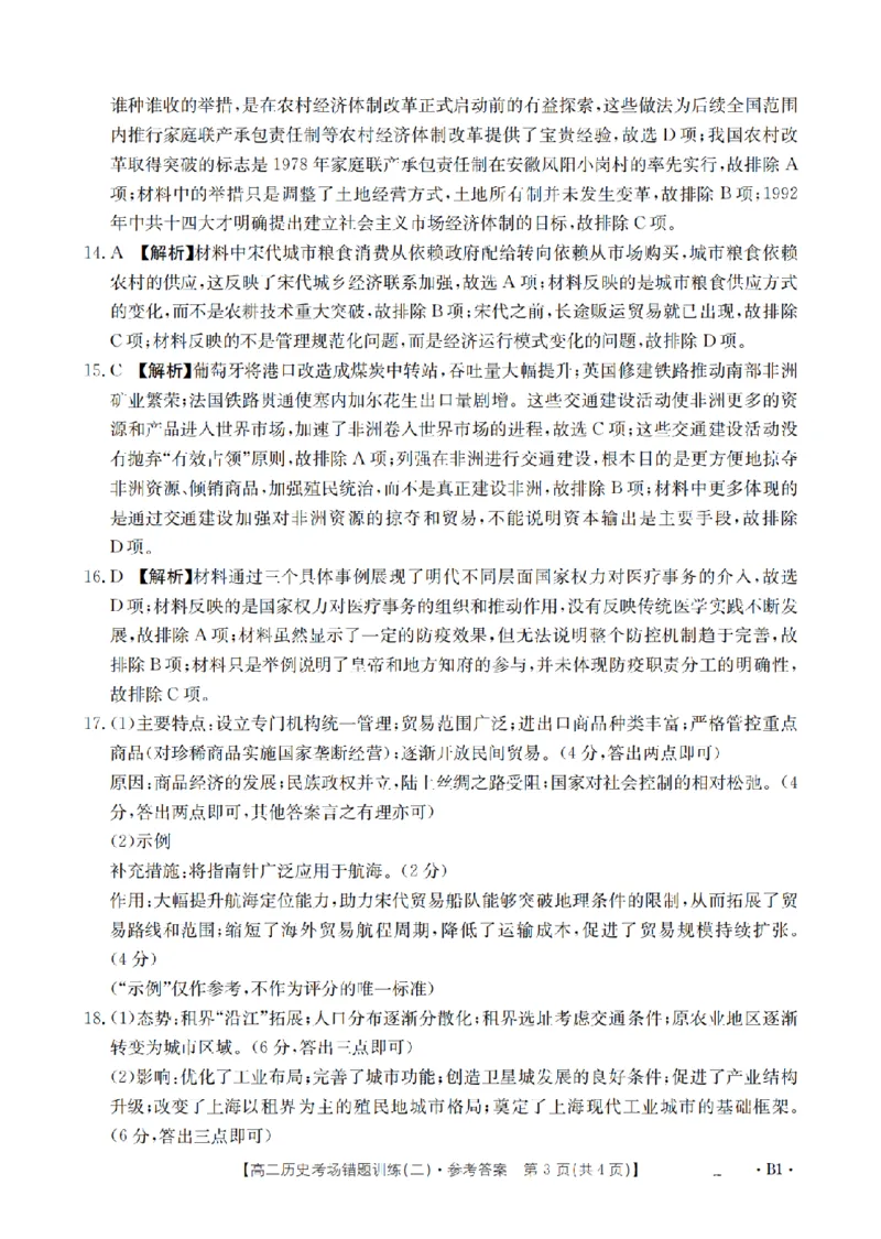 历史答案_扫描版_副本_2026年03月高二试卷_260326河南省多校2025-2026学年高二上学期期末考场错题训练试卷（二）_07历史_河南省多校高二上学期期末考场错题训练试卷（二）