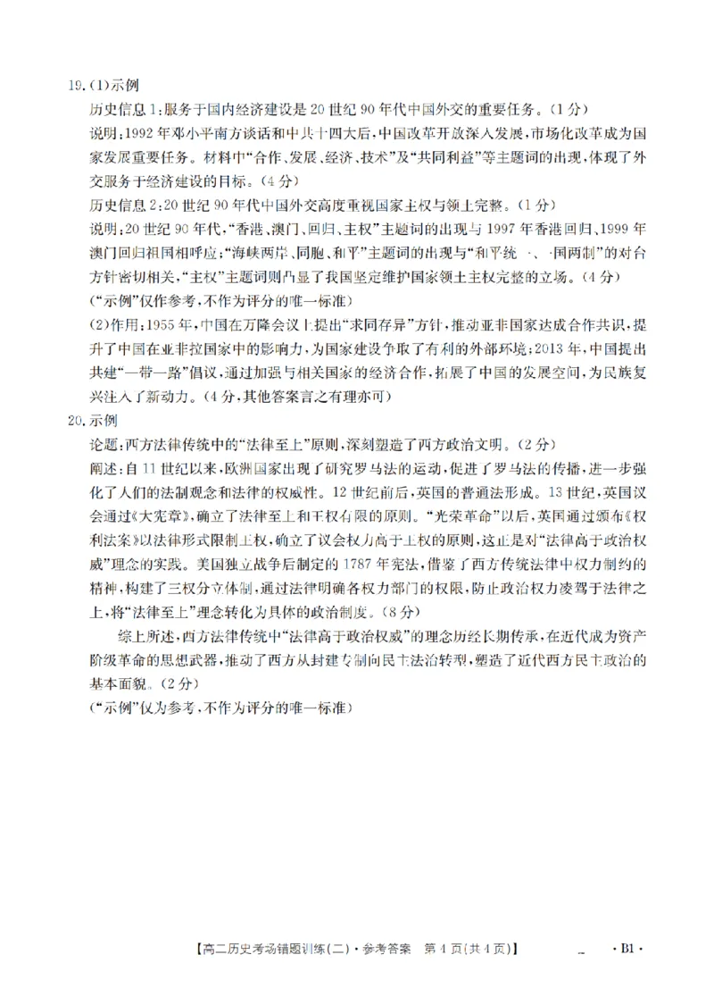 历史答案_扫描版_副本_2026年03月高二试卷_260326河南省多校2025-2026学年高二上学期期末考场错题训练试卷（二）_07历史_河南省多校高二上学期期末考场错题训练试卷（二）