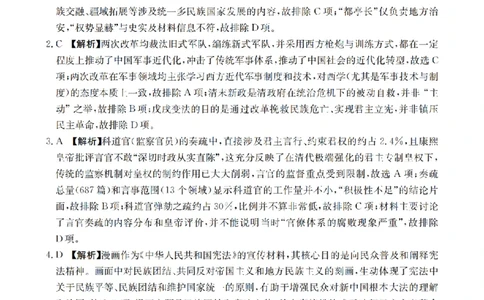 历史答案_扫描版_副本_2026年03月高二试卷_260326河南省多校2025-2026学年高二上学期期末考场错题训练试卷（二）_07历史_河南省多校高二上学期期末考场错题训练试卷（二）