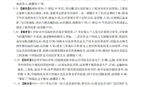 历史答案_扫描版_副本_2026年03月高二试卷_260326河南省多校2025-2026学年高二上学期期末考场错题训练试卷（二）_07历史_河南省多校高二上学期期末考场错题训练试卷（二）