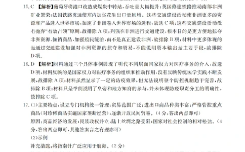 历史答案_扫描版_副本_2026年03月高二试卷_260326河南省多校2025-2026学年高二上学期期末考场错题训练试卷（二）_07历史_河南省多校高二上学期期末考场错题训练试卷（二）