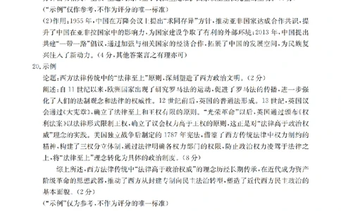 历史答案_扫描版_副本_2026年03月高二试卷_260326河南省多校2025-2026学年高二上学期期末考场错题训练试卷（二）_07历史_河南省多校高二上学期期末考场错题训练试卷（二）