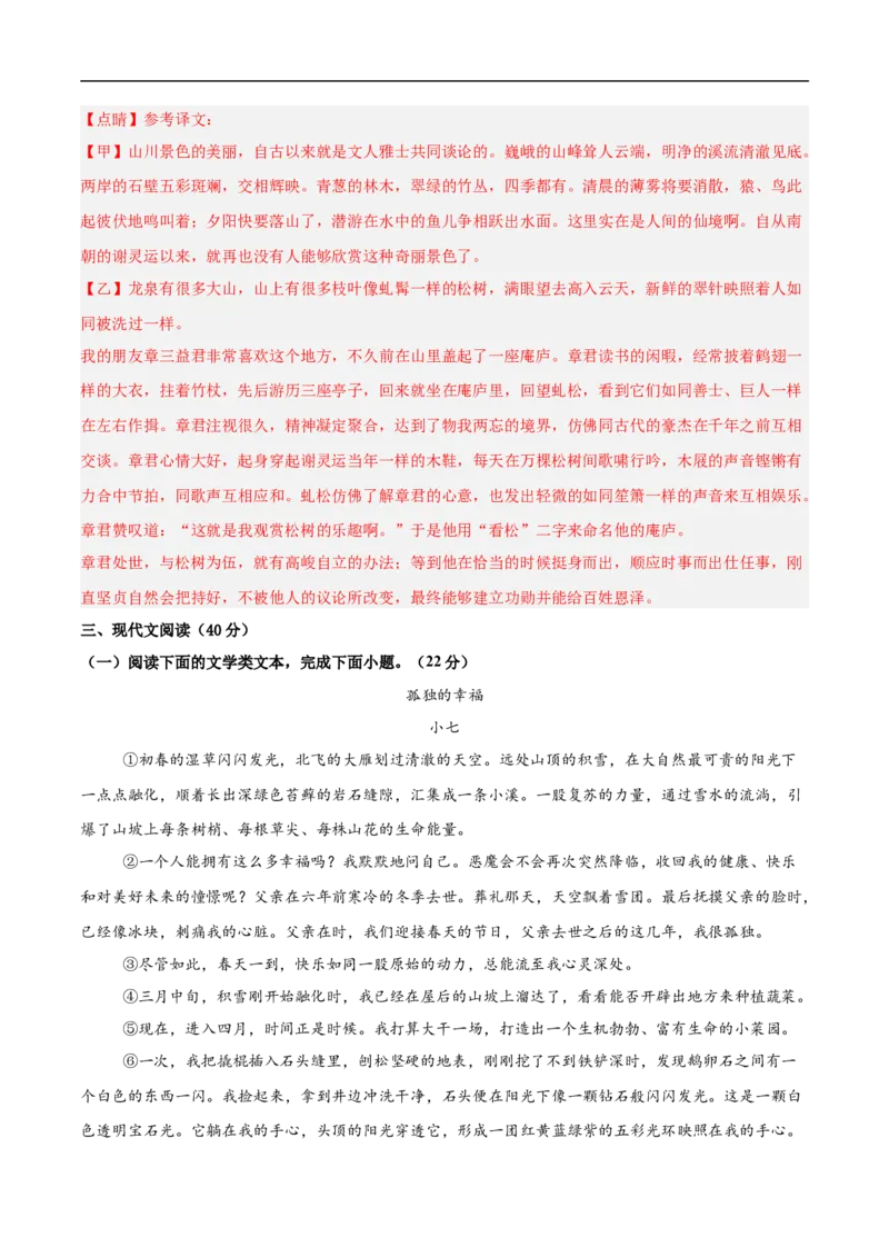 语文（重庆卷）（全解全析）_中考复习资料_语数英物化_1语文中考复习_赠送：2025中考模拟题_2025年语文押题预测_语文（重庆卷）-2025年中考押题预测卷