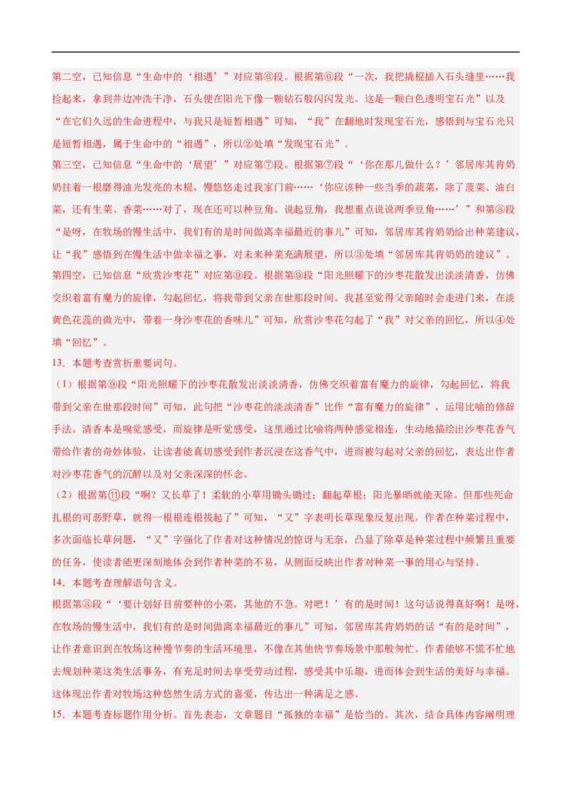 语文（重庆卷）（全解全析）_中考复习资料_语数英物化_1语文中考复习_赠送：2025中考模拟题_2025年语文押题预测_语文（重庆卷）-2025年中考押题预测卷