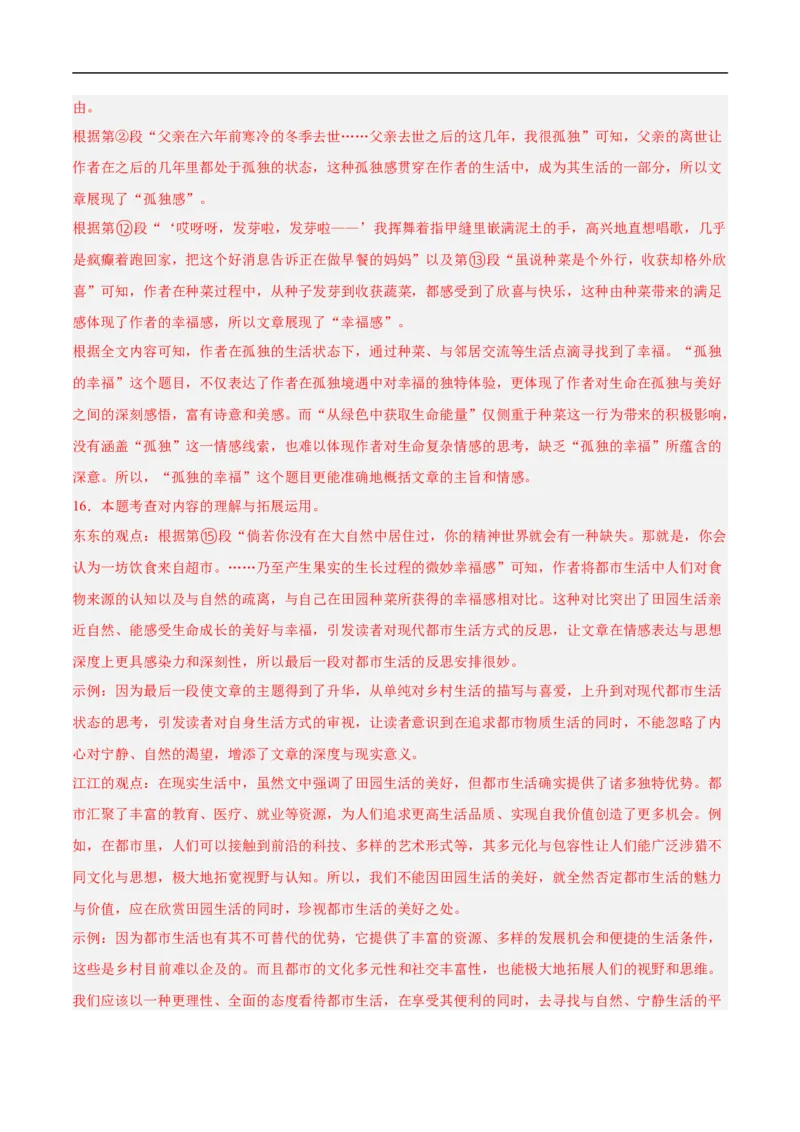 语文（重庆卷）（全解全析）_中考复习资料_语数英物化_1语文中考复习_赠送：2025中考模拟题_2025年语文押题预测_语文（重庆卷）-2025年中考押题预测卷