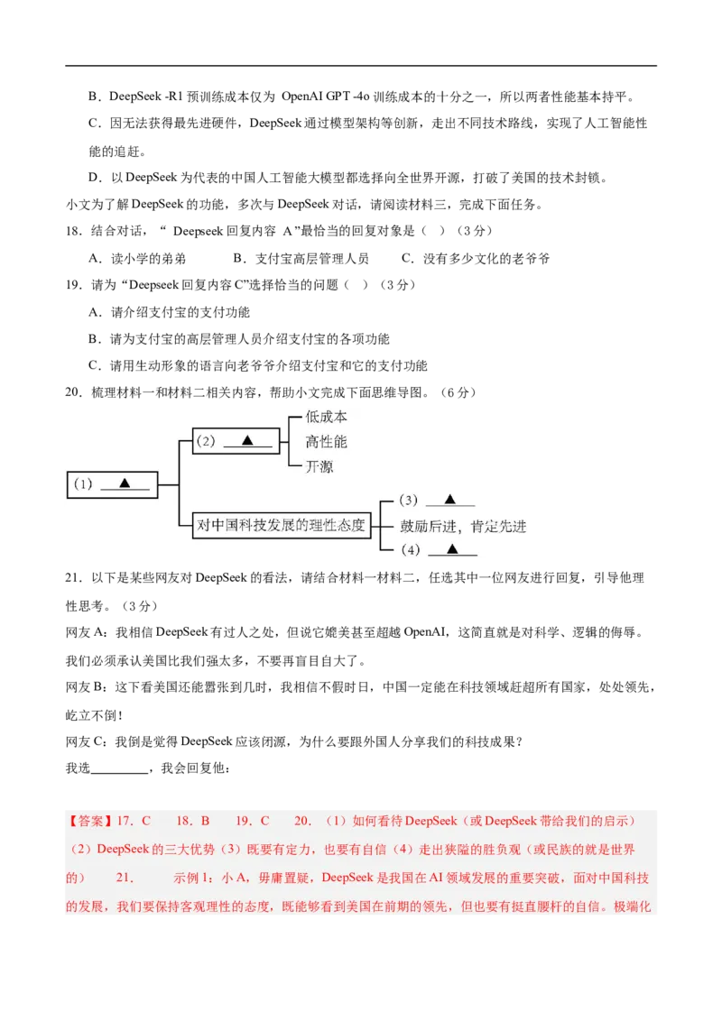 语文（重庆卷）（全解全析）_中考复习资料_语数英物化_1语文中考复习_赠送：2025中考模拟题_2025年语文押题预测_语文（重庆卷）-2025年中考押题预测卷