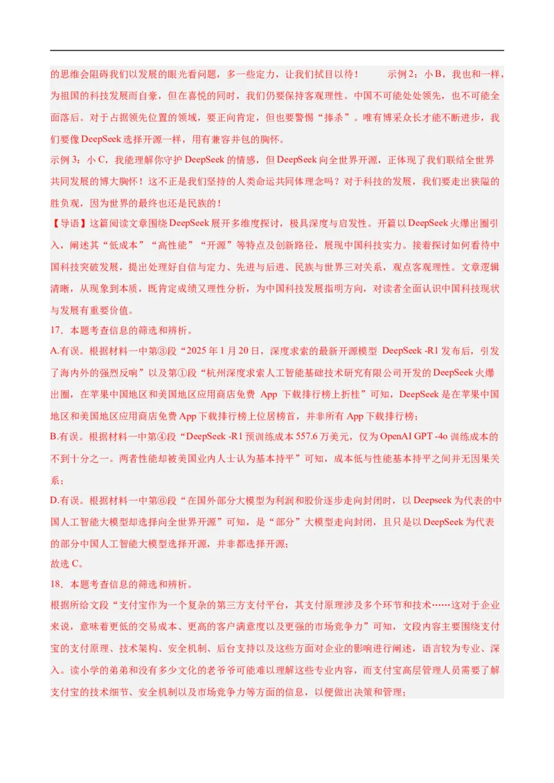 语文（重庆卷）（全解全析）_中考复习资料_语数英物化_1语文中考复习_赠送：2025中考模拟题_2025年语文押题预测_语文（重庆卷）-2025年中考押题预测卷